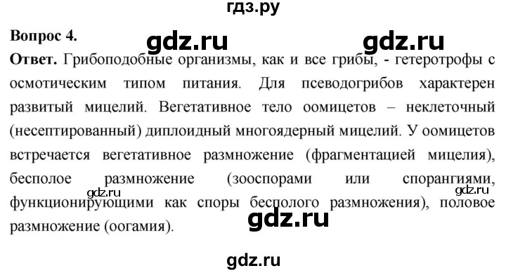ГДЗ по биологии 8 класс Суматохин Углубленный уровень часть 1 / §5 / вопрос - 4, Решебник