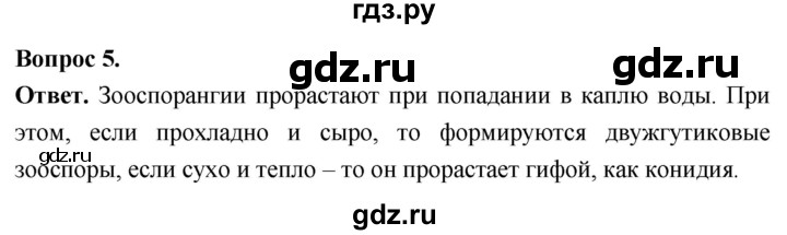 ГДЗ по биологии 8 класс Суматохин Углубленный уровень часть 1 / §5 / вопрос - 5, Решебник