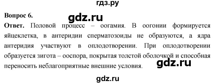 ГДЗ по биологии 8 класс Суматохин Углубленный уровень часть 1 / §5 / вопрос - 6, Решебник