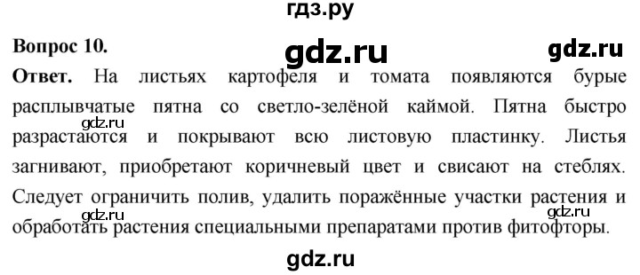 ГДЗ по биологии 8 класс Суматохин Углубленный уровень часть 1 / §5 / задание - 10, Решебник