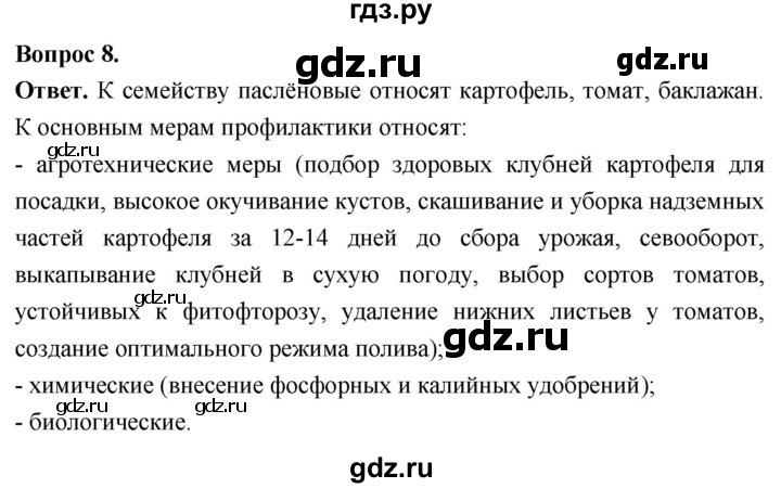 ГДЗ по биологии 8 класс Суматохин Углубленный уровень часть 1 / §5 / задание - 8, Решебник