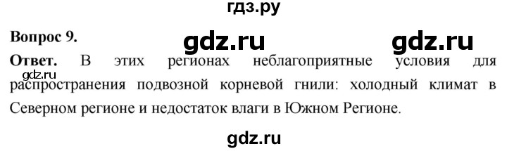 ГДЗ по биологии 8 класс Суматохин Углубленный уровень часть 1 / §5 / задание - 9, Решебник