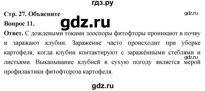 ГДЗ по биологии 8 класс Суматохин Углубленный уровень часть 1 / §5 / объясните - 11, Решебник