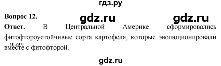 ГДЗ по биологии 8 класс Суматохин Углубленный уровень часть 1 / §5 / объясните - 12, Решебник