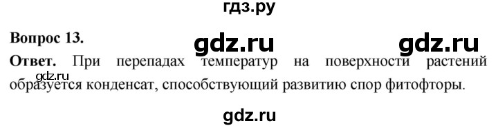 ГДЗ по биологии 8 класс Суматохин Углубленный уровень часть 1 / §5 / объясните - 13, Решебник