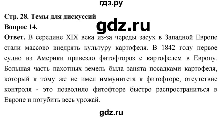 ГДЗ по биологии 8 класс Суматохин Углубленный уровень часть 1 / §5 / темы для дискуссий - 14, Решебник