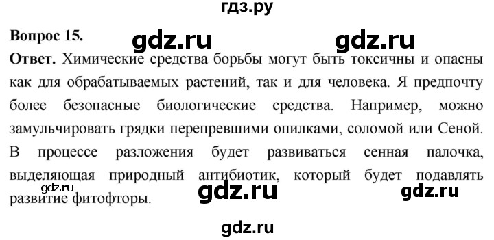 ГДЗ по биологии 8 класс Суматохин Углубленный уровень часть 1 / §5 / темы для дискуссий - 15, Решебник