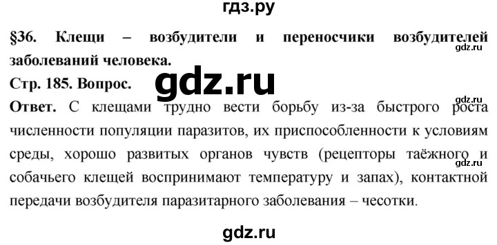 ГДЗ по биологии 8 класс Суматохин Углубленный уровень часть 1 / §36 / вопрос в начале - 1, Решебник
