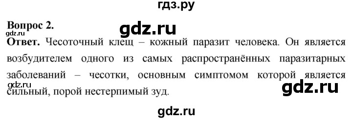 ГДЗ по биологии 8 класс Суматохин Углубленный уровень часть 1 / §36 / вопрос - 2, Решебник