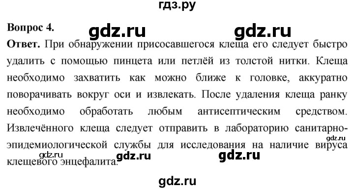 ГДЗ по биологии 8 класс Суматохин Углубленный уровень часть 1 / §36 / вопрос - 4, Решебник