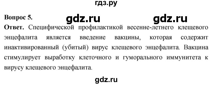 ГДЗ по биологии 8 класс Суматохин Углубленный уровень часть 1 / §36 / вопрос - 5, Решебник