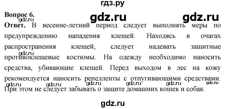 ГДЗ по биологии 8 класс Суматохин Углубленный уровень часть 1 / §36 / вопрос - 6, Решебник