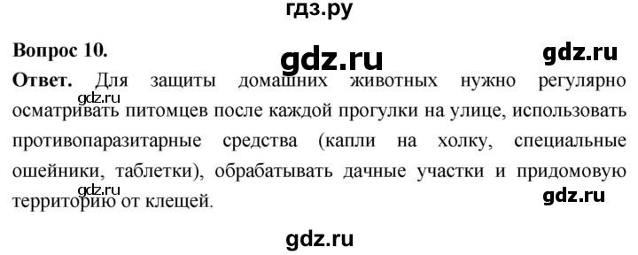 ГДЗ по биологии 8 класс Суматохин Углубленный уровень часть 1 / §36 / задание - 10, Решебник