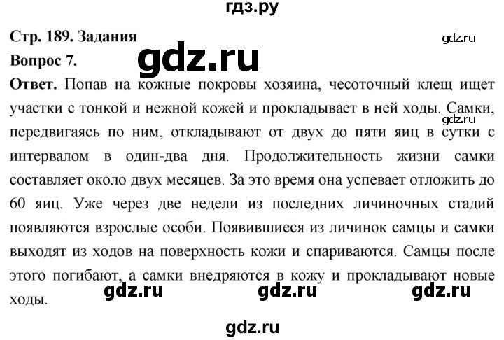 ГДЗ по биологии 8 класс Суматохин Углубленный уровень часть 1 / §36 / задание - 7, Решебник