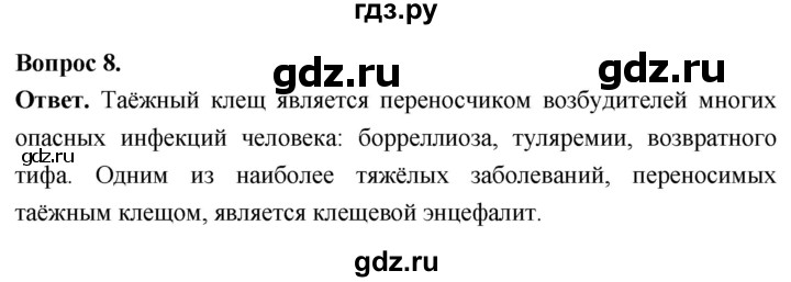 ГДЗ по биологии 8 класс Суматохин Углубленный уровень часть 1 / §36 / задание - 8, Решебник