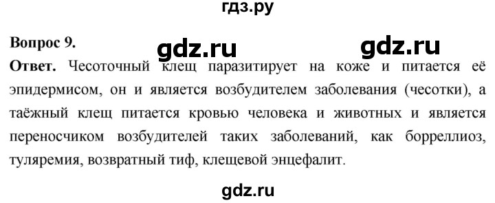 ГДЗ по биологии 8 класс Суматохин Углубленный уровень часть 1 / §36 / задание - 9, Решебник