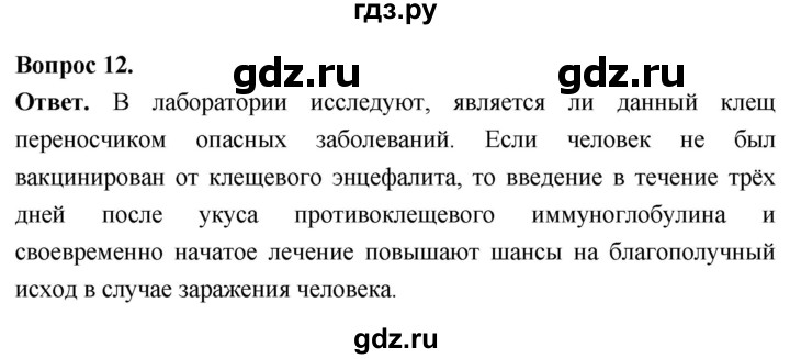 ГДЗ по биологии 8 класс Суматохин Углубленный уровень часть 1 / §36 / объясните - 12, Решебник