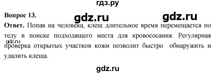 ГДЗ по биологии 8 класс Суматохин Углубленный уровень часть 1 / §36 / объясните - 13, Решебник