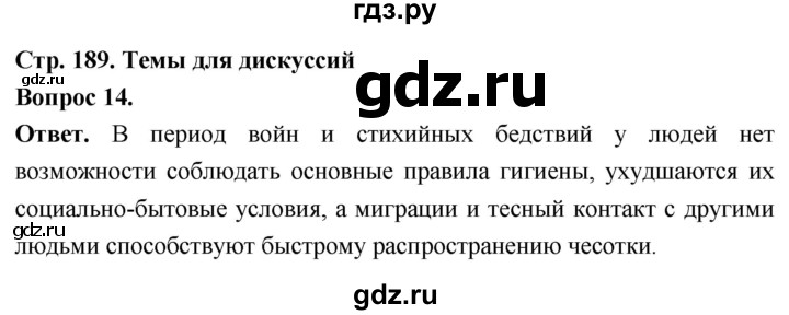 ГДЗ по биологии 8 класс Суматохин Углубленный уровень часть 1 / §36 / темы для дискуссий - 14, Решебник