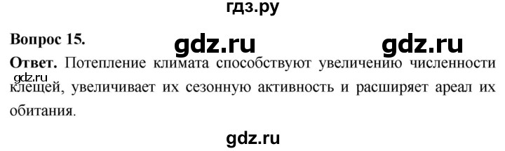 ГДЗ по биологии 8 класс Суматохин Углубленный уровень часть 1 / §36 / темы для дискуссий - 15, Решебник