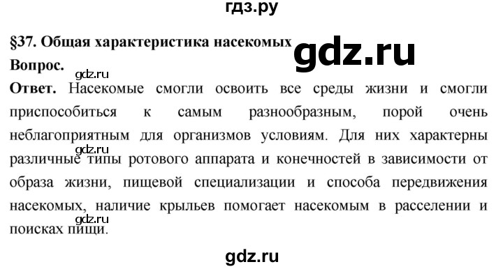 ГДЗ по биологии 8 класс Суматохин Углубленный уровень часть 1 / §37 / вопрос в начале - 1, Решебник