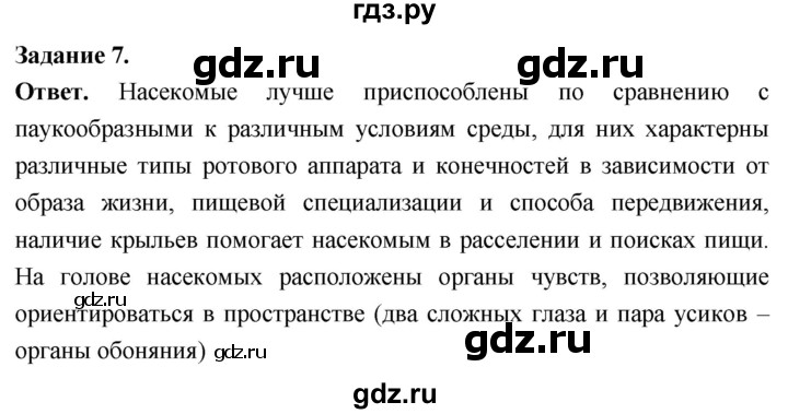 ГДЗ по биологии 8 класс Суматохин Углубленный уровень часть 1 / §37 / практикум - 7, Решебник
