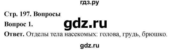 ГДЗ по биологии 8 класс Суматохин Углубленный уровень часть 1 / §37 / вопрос - 1, Решебник