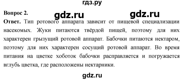 ГДЗ по биологии 8 класс Суматохин Углубленный уровень часть 1 / §37 / вопрос - 2, Решебник