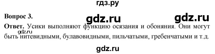 ГДЗ по биологии 8 класс Суматохин Углубленный уровень часть 1 / §37 / вопрос - 3, Решебник