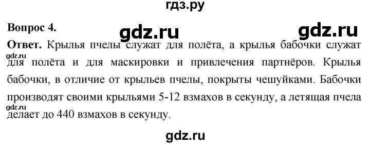 ГДЗ по биологии 8 класс Суматохин Углубленный уровень часть 1 / §37 / вопрос - 4, Решебник