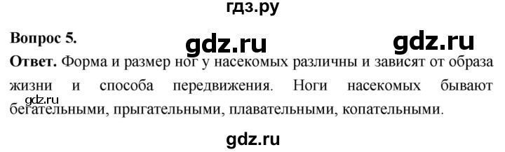 ГДЗ по биологии 8 класс Суматохин Углубленный уровень часть 1 / §37 / вопрос - 5, Решебник