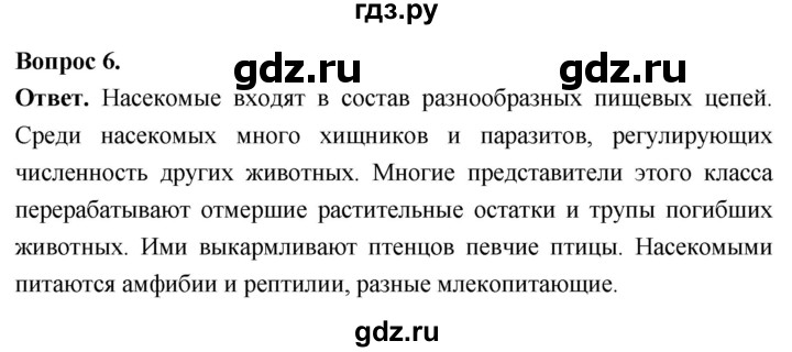 ГДЗ по биологии 8 класс Суматохин Углубленный уровень часть 1 / §37 / вопрос - 6, Решебник