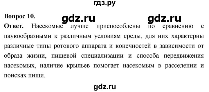 ГДЗ по биологии 8 класс Суматохин Углубленный уровень часть 1 / §37 / задание - 10, Решебник