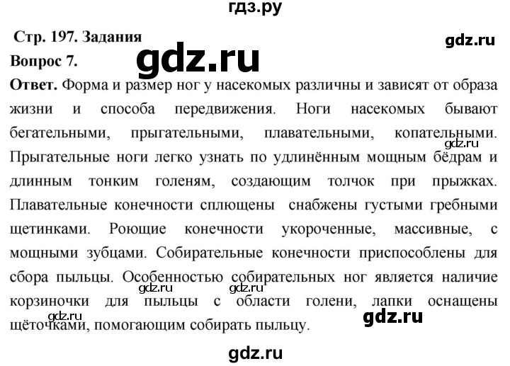 ГДЗ по биологии 8 класс Суматохин Углубленный уровень часть 1 / §37 / задание - 7, Решебник