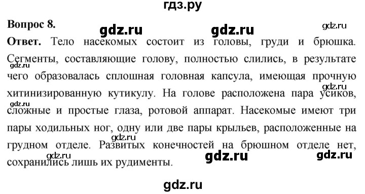 ГДЗ по биологии 8 класс Суматохин Углубленный уровень часть 1 / §37 / задание - 8, Решебник