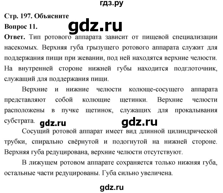 ГДЗ по биологии 8 класс Суматохин Углубленный уровень часть 1 / §37 / объясните - 11, Решебник