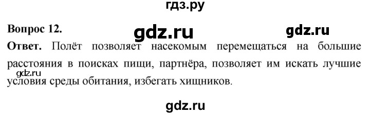 ГДЗ по биологии 8 класс Суматохин Углубленный уровень часть 1 / §37 / объясните - 12, Решебник