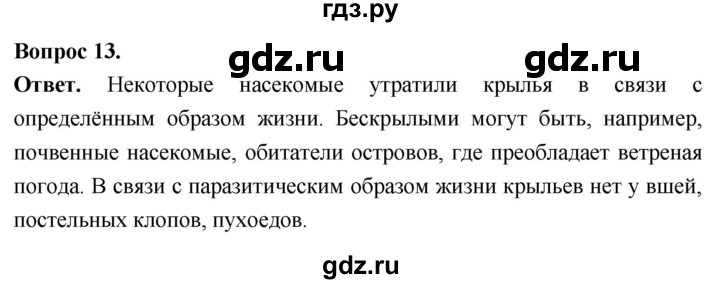 ГДЗ по биологии 8 класс Суматохин Углубленный уровень часть 1 / §37 / объясните - 13, Решебник