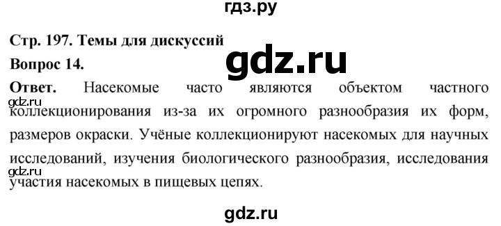 ГДЗ по биологии 8 класс Суматохин Углубленный уровень часть 1 / §37 / темы для дискуссий - 14, Решебник