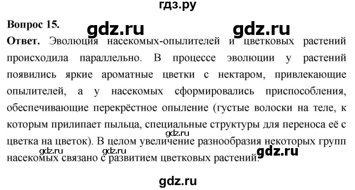 ГДЗ по биологии 8 класс Суматохин Углубленный уровень часть 1 / §37 / темы для дискуссий - 15, Решебник
