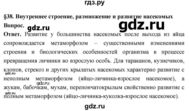 ГДЗ по биологии 8 класс Суматохин Углубленный уровень часть 1 / §38 / вопрос в начале - 1, Решебник