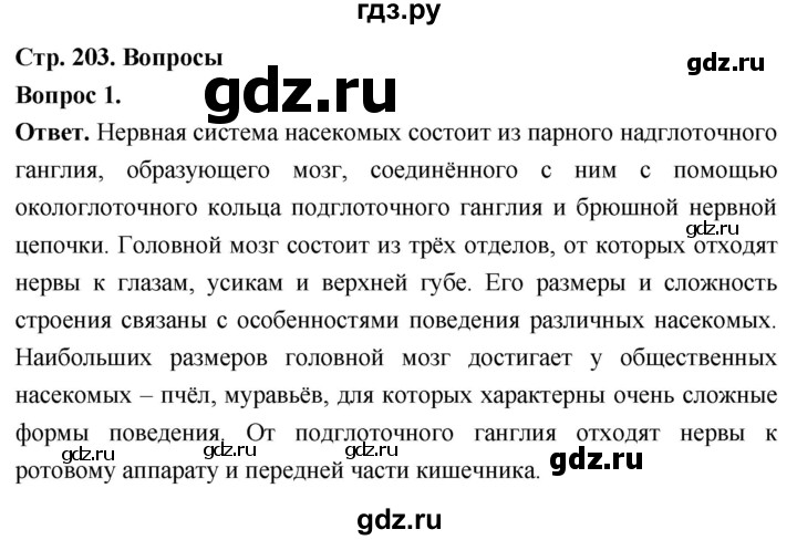 ГДЗ по биологии 8 класс Суматохин Углубленный уровень часть 1 / §38 / вопрос - 1, Решебник