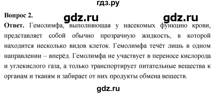 ГДЗ по биологии 8 класс Суматохин Углубленный уровень часть 1 / §38 / вопрос - 2, Решебник