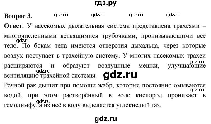 ГДЗ по биологии 8 класс Суматохин Углубленный уровень часть 1 / §38 / вопрос - 3, Решебник