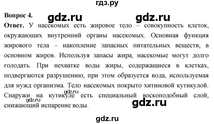 ГДЗ по биологии 8 класс Суматохин Углубленный уровень часть 1 / §38 / вопрос - 4, Решебник