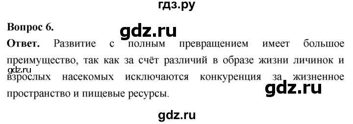 ГДЗ по биологии 8 класс Суматохин Углубленный уровень часть 1 / §38 / вопрос - 6, Решебник
