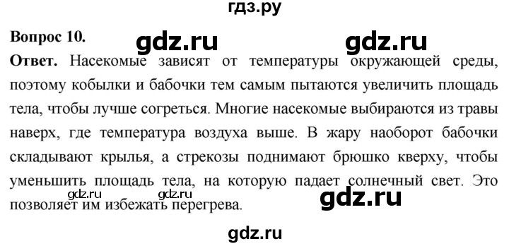 ГДЗ по биологии 8 класс Суматохин Углубленный уровень часть 1 / §38 / задание - 10, Решебник