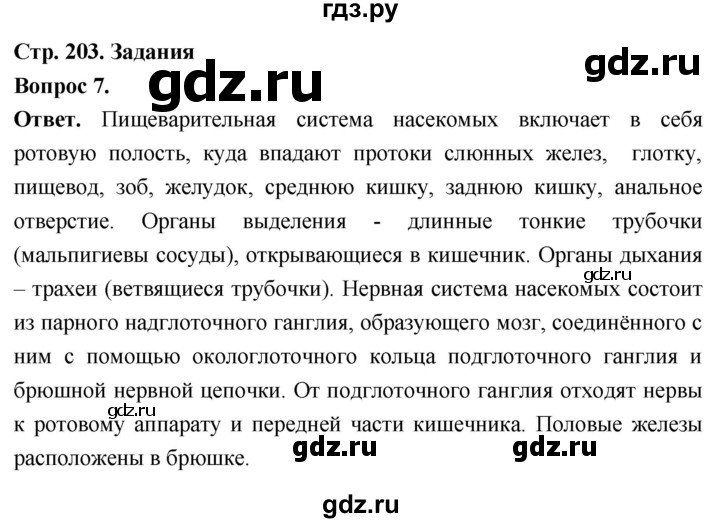 ГДЗ по биологии 8 класс Суматохин Углубленный уровень часть 1 / §38 / задание - 7, Решебник