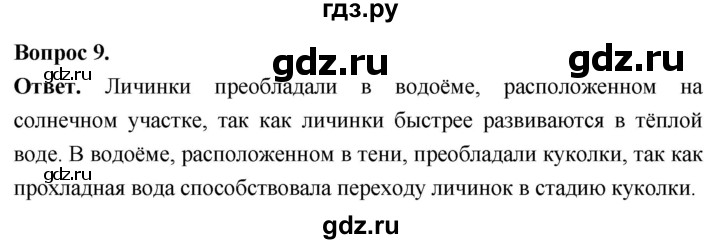ГДЗ по биологии 8 класс Суматохин Углубленный уровень часть 1 / §38 / задание - 9, Решебник