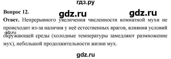 ГДЗ по биологии 8 класс Суматохин Углубленный уровень часть 1 / §38 / объясните - 12, Решебник